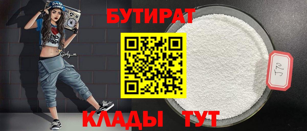 БУТИРАТ Butirat Владикавказ