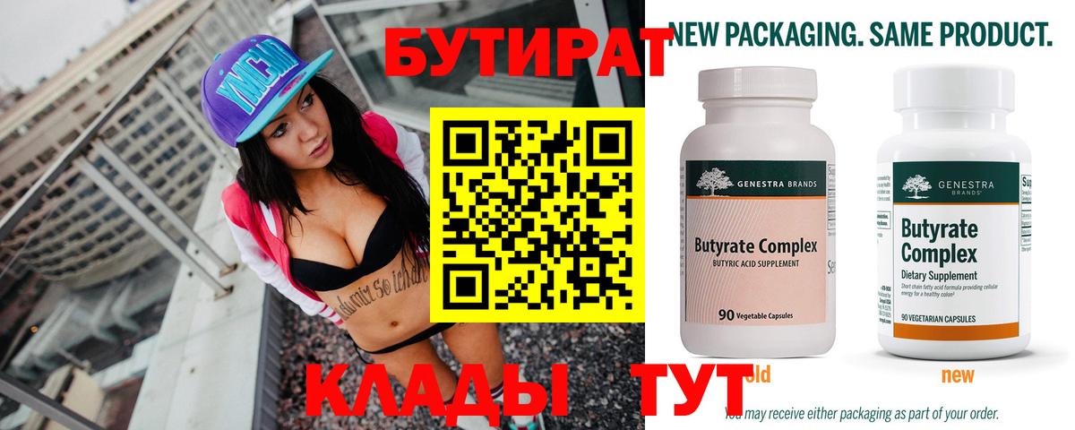 БУТИРАТ  Бутират 99%  Вход с VPN  Владикавказ 