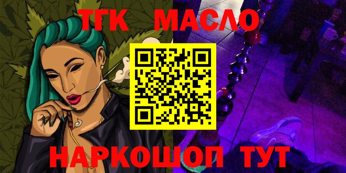Владикавказ  Дистиллят ТГК THC oil  Вход с VPN  Дистиллят ТГК вейп 